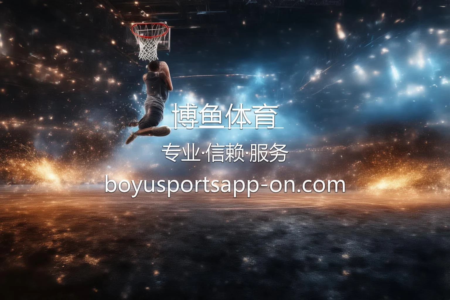 博鱼体育官方赛事直播中心